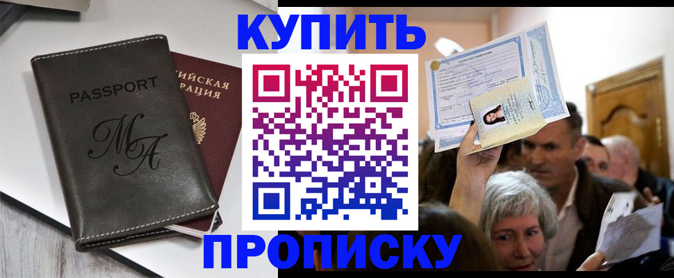 временная регистрация для школы в Когалыме